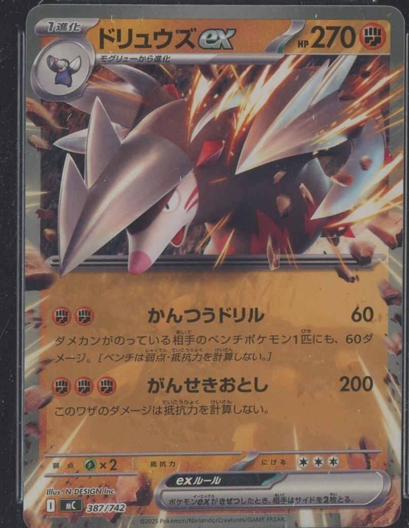 Excadrill ex